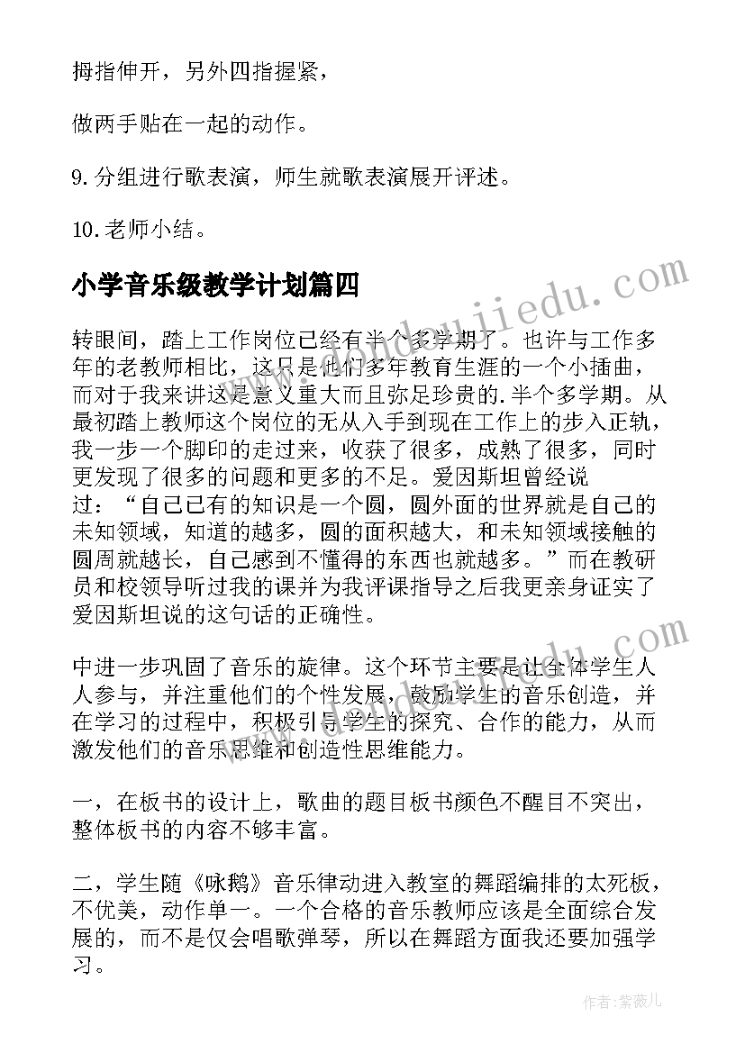 2023年小学音乐级教学计划(精选12篇)