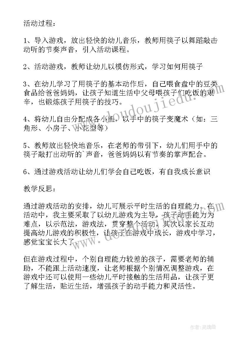 最新幼儿园小班好宝宝教案及反思(精选9篇)