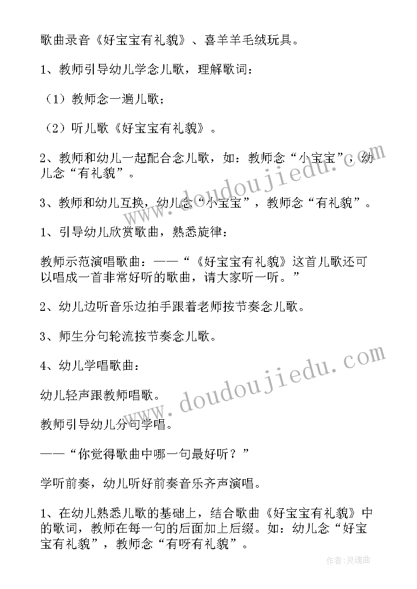 最新幼儿园小班好宝宝教案及反思(精选9篇)