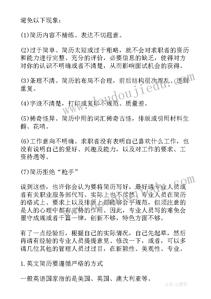 英文简历写作 英文简历写作的个技巧(大全8篇)