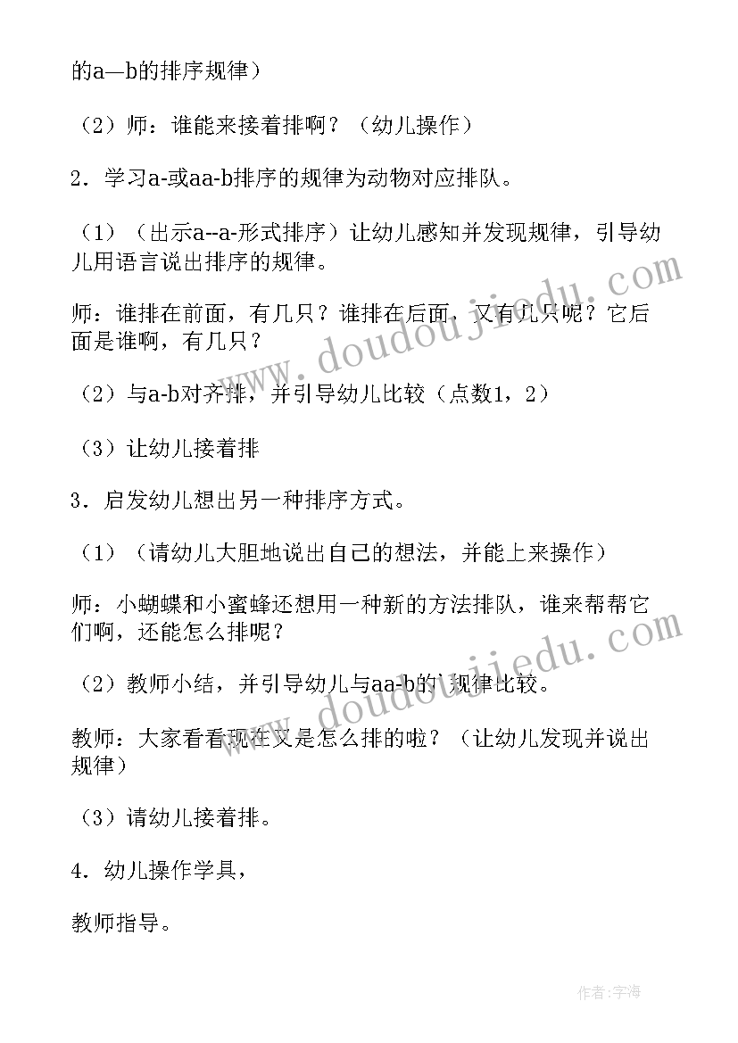 小班动物排队游戏教案(汇总11篇)