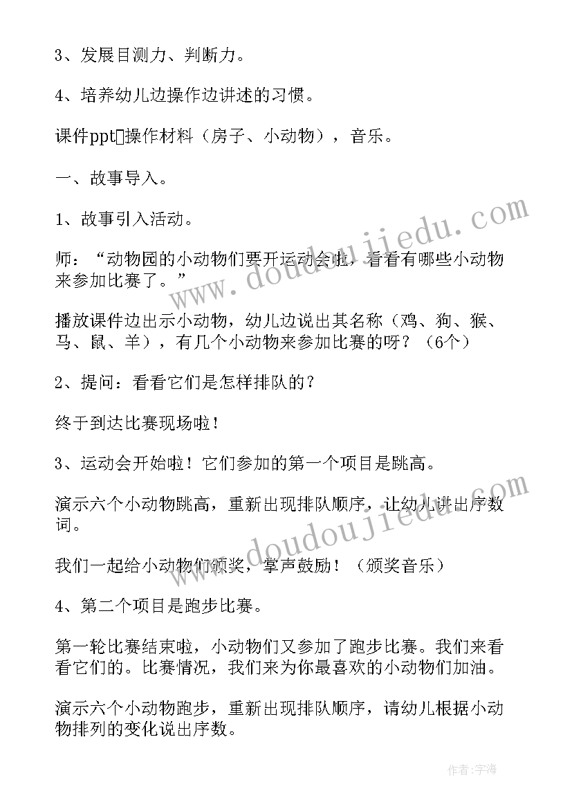 小班动物排队游戏教案(汇总11篇)