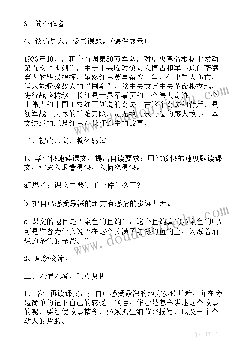 2023年金色的鱼钩读后感六年级(大全7篇)