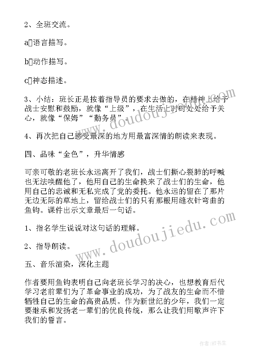 2023年金色的鱼钩读后感六年级(大全7篇)