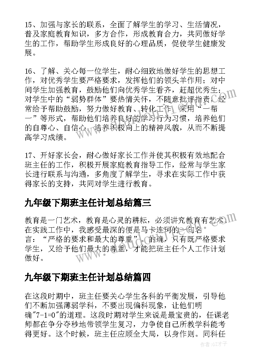 九年级下期班主任计划总结(优秀13篇)