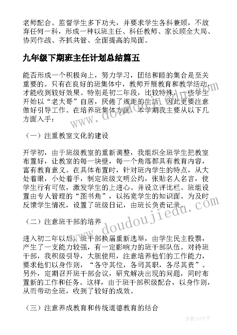 九年级下期班主任计划总结(优秀13篇)