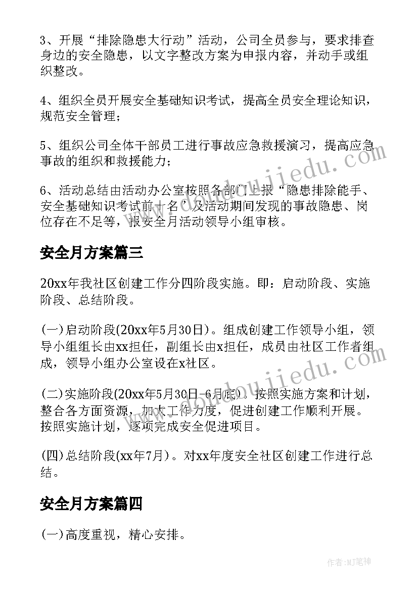 安全月方案 六月安全月活动方案(优秀8篇)