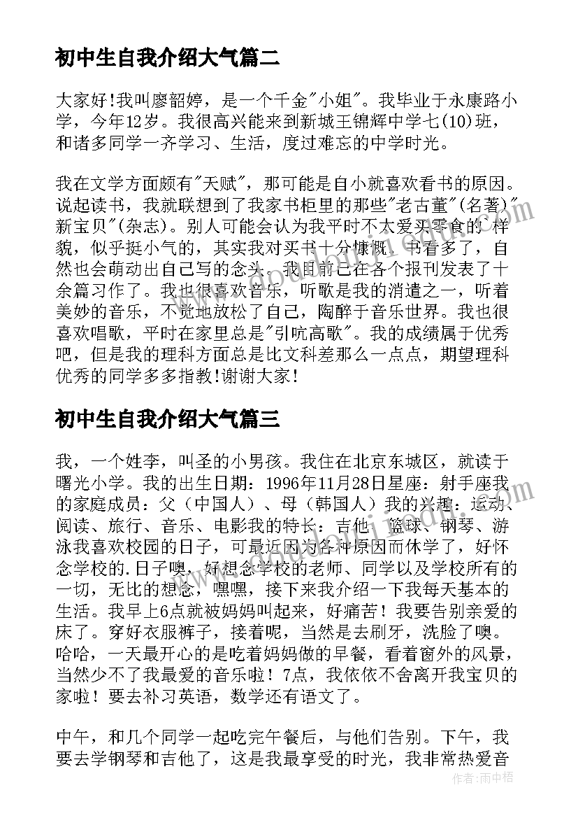 2023年初中生自我介绍大气 初中生自我介绍(模板20篇)