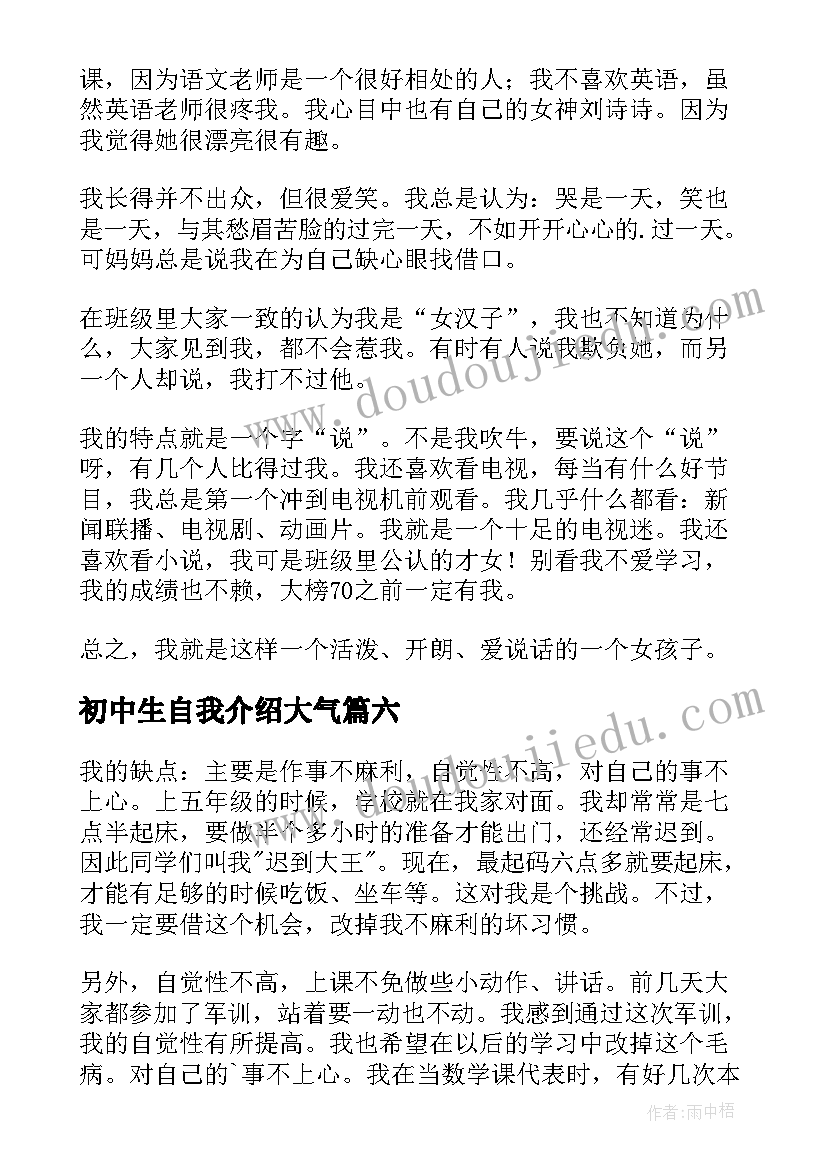 2023年初中生自我介绍大气 初中生自我介绍(模板20篇)