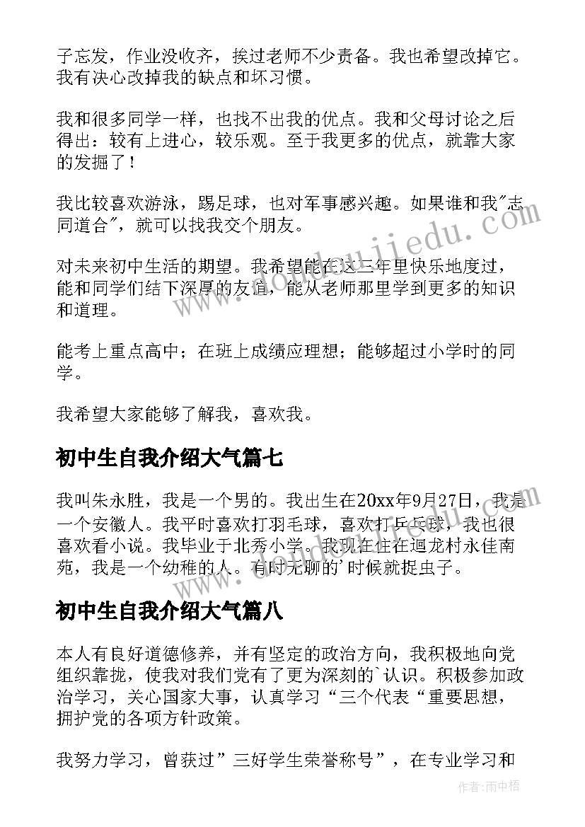 2023年初中生自我介绍大气 初中生自我介绍(模板20篇)