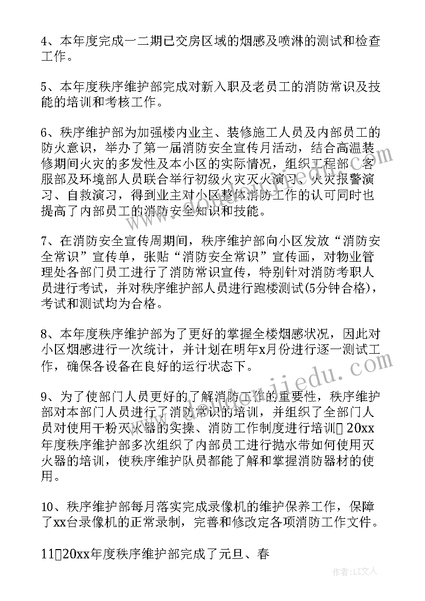 最新物业秩序年终工作总结报告(精选8篇)