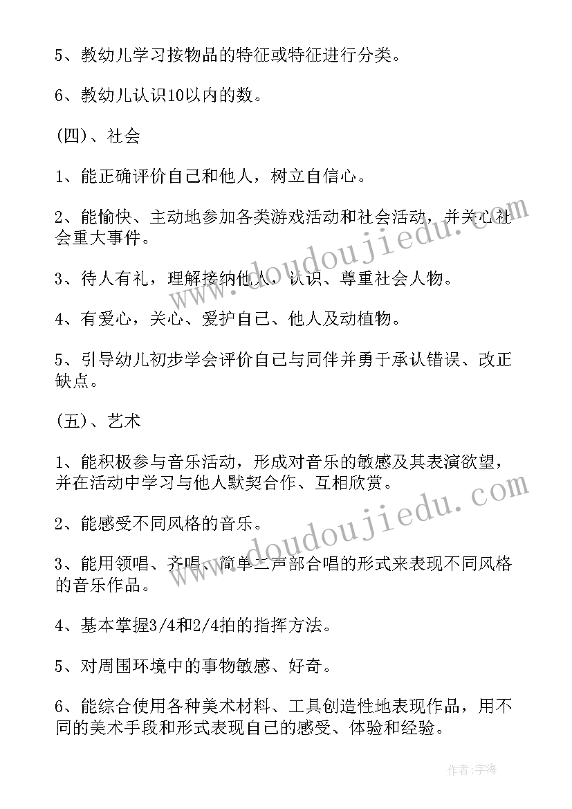 最新幼儿园中班艺术教育活动计划(汇总8篇)