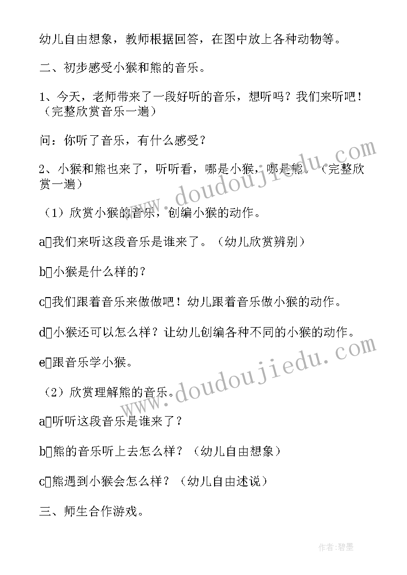 幼儿园教案范例分析 幼儿园音乐游戏教案范例(模板8篇)