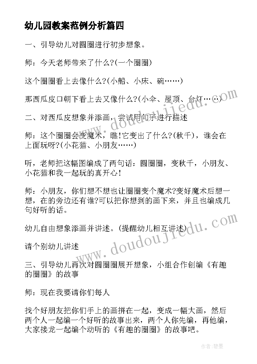 幼儿园教案范例分析 幼儿园音乐游戏教案范例(模板8篇)