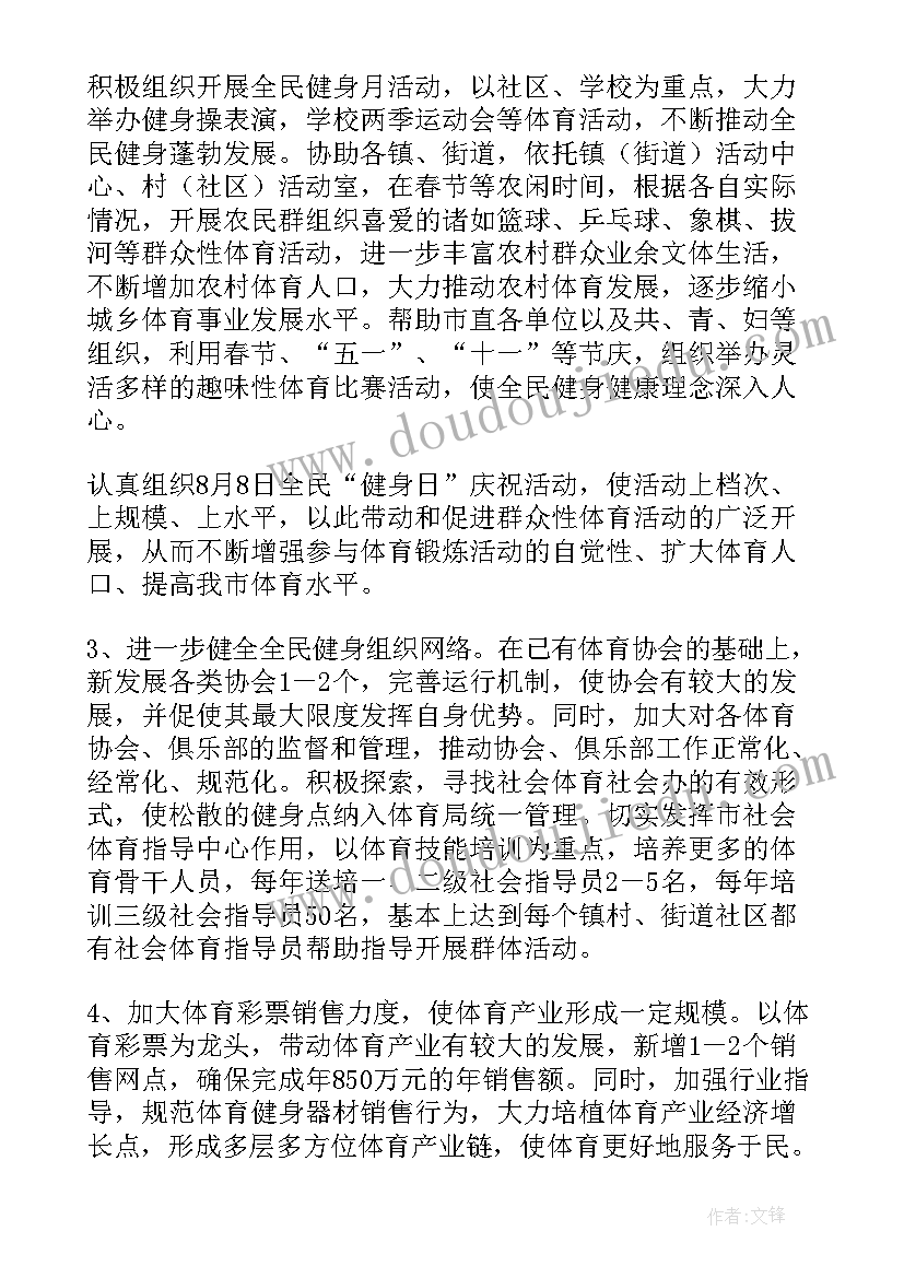 体育活动实施方案心得体会 体育活动实施方案(优秀10篇)