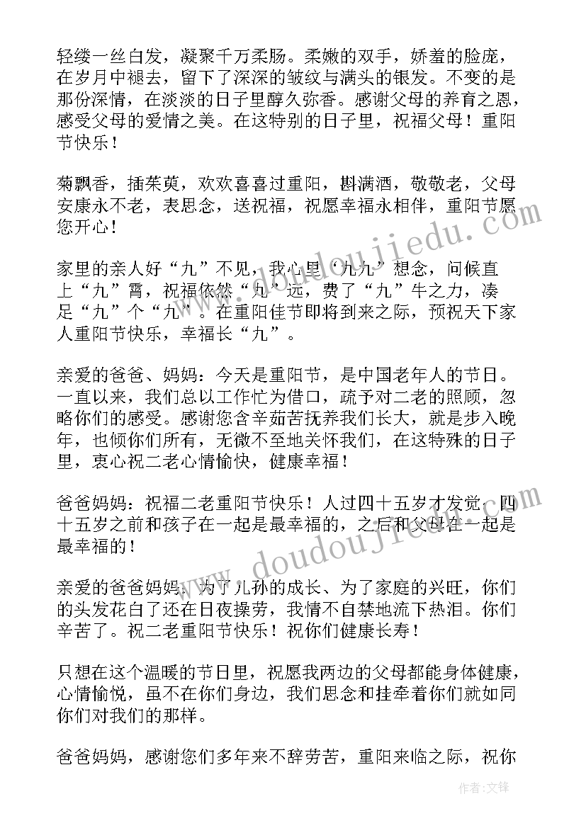 最新重阳节给长辈的祝福语 给长辈的重阳节祝福语(通用8篇)