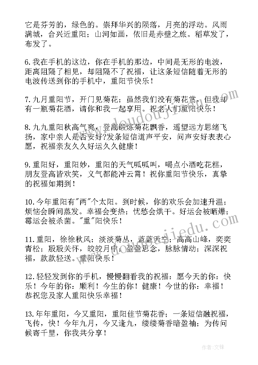 最新重阳节给长辈的祝福语 给长辈的重阳节祝福语(通用8篇)