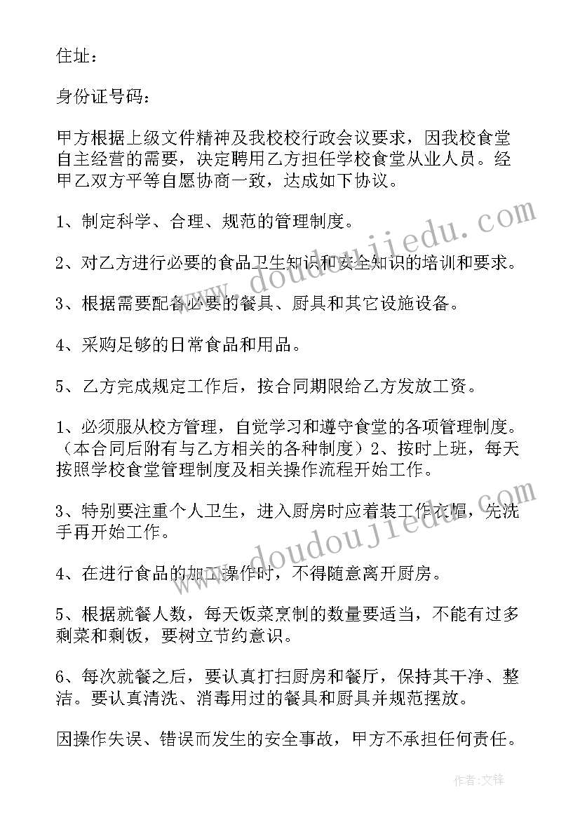 最新聘用人员合同书的 人员聘用合同(通用18篇)