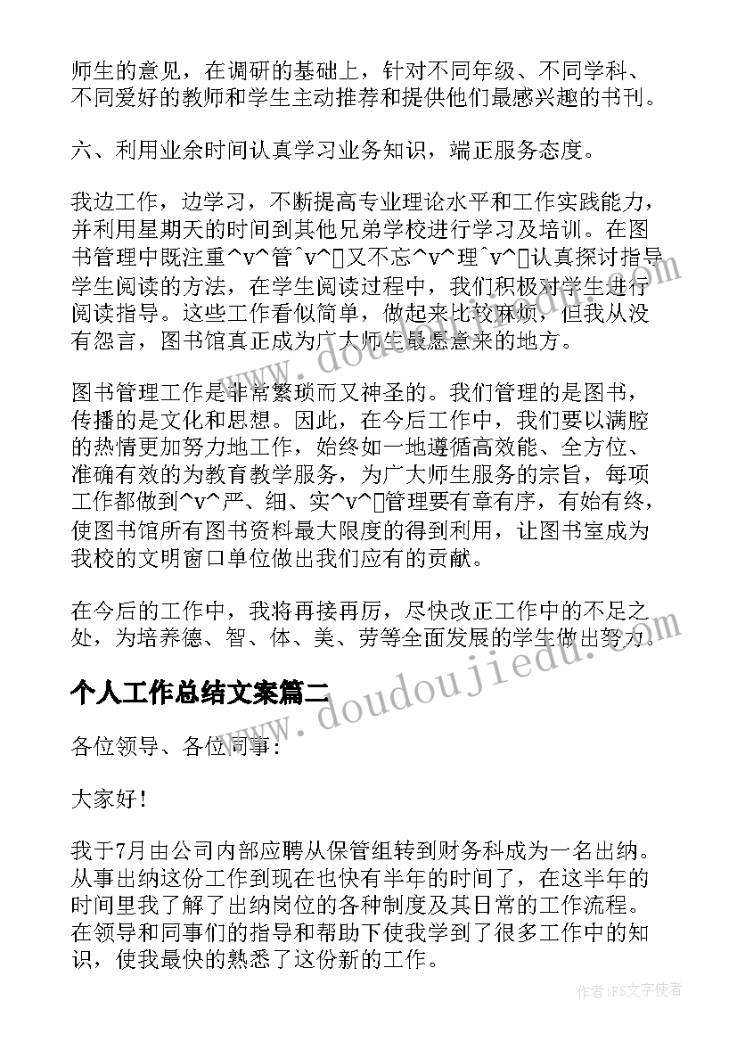 最新个人工作总结文案(通用6篇)