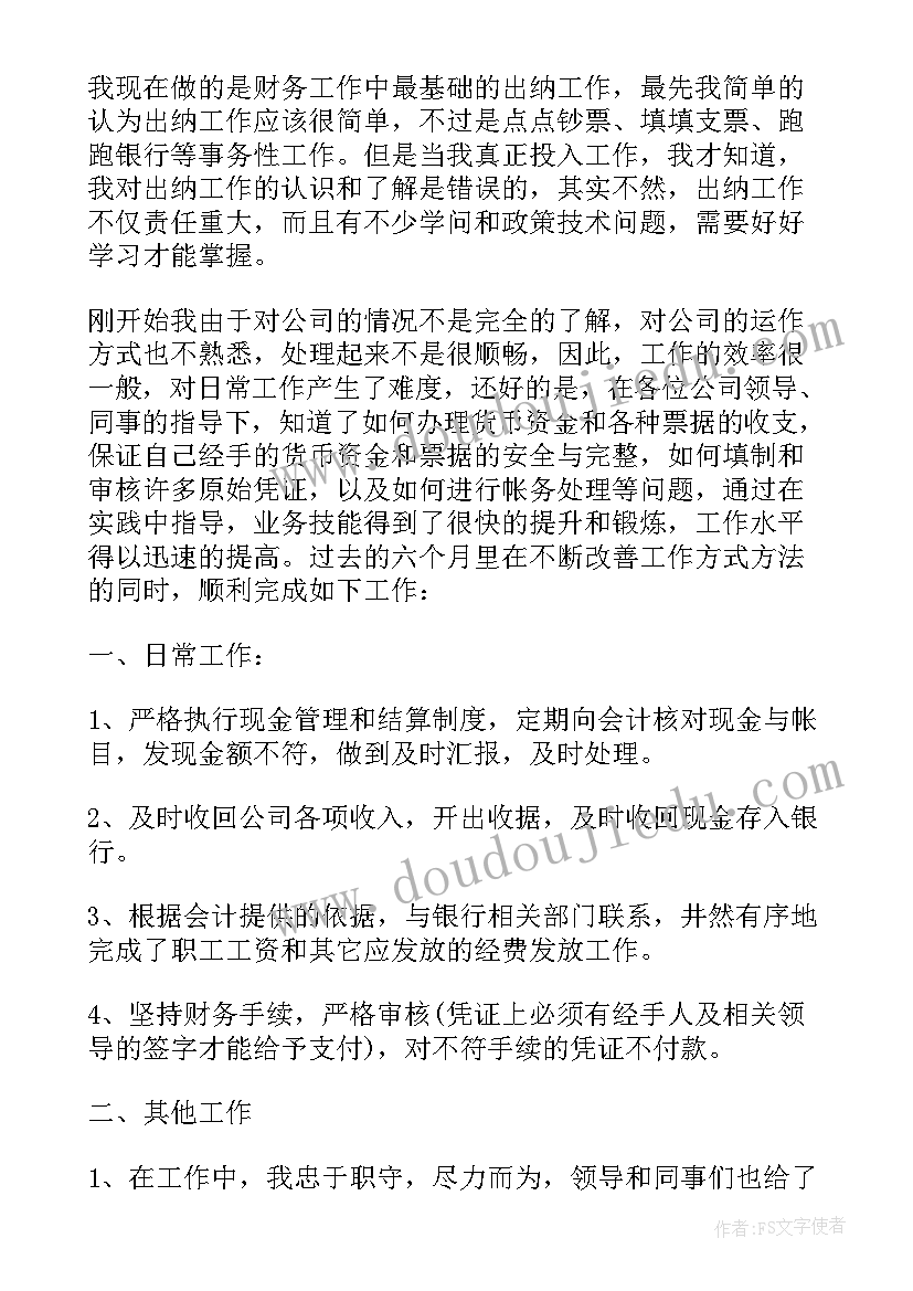 最新个人工作总结文案(通用6篇)