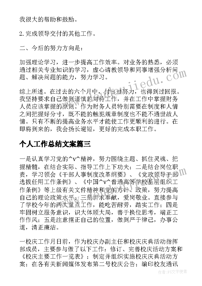 最新个人工作总结文案(通用6篇)