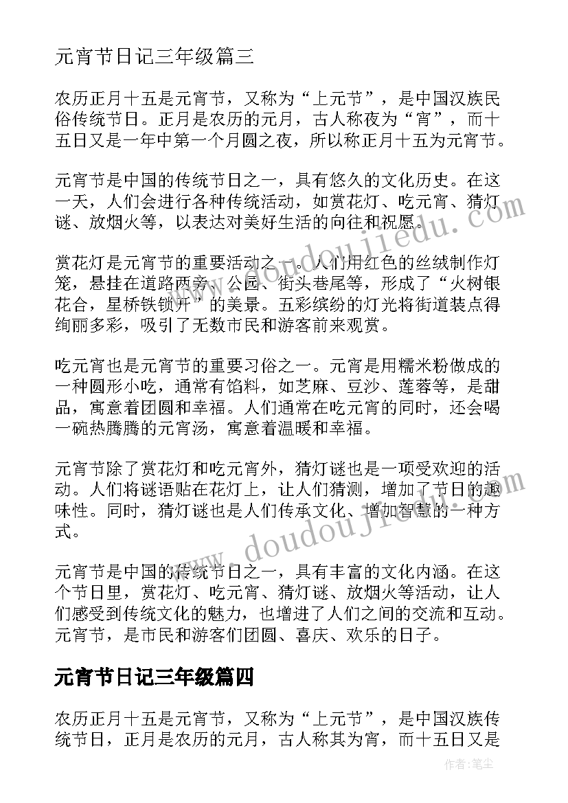 元宵节日记三年级 元宵节日记元宵节日记三年级(模板18篇)