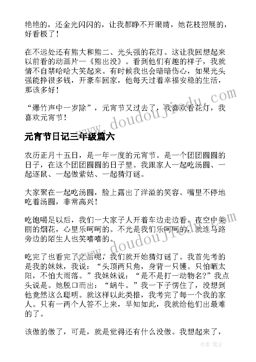 元宵节日记三年级 元宵节日记元宵节日记三年级(模板18篇)