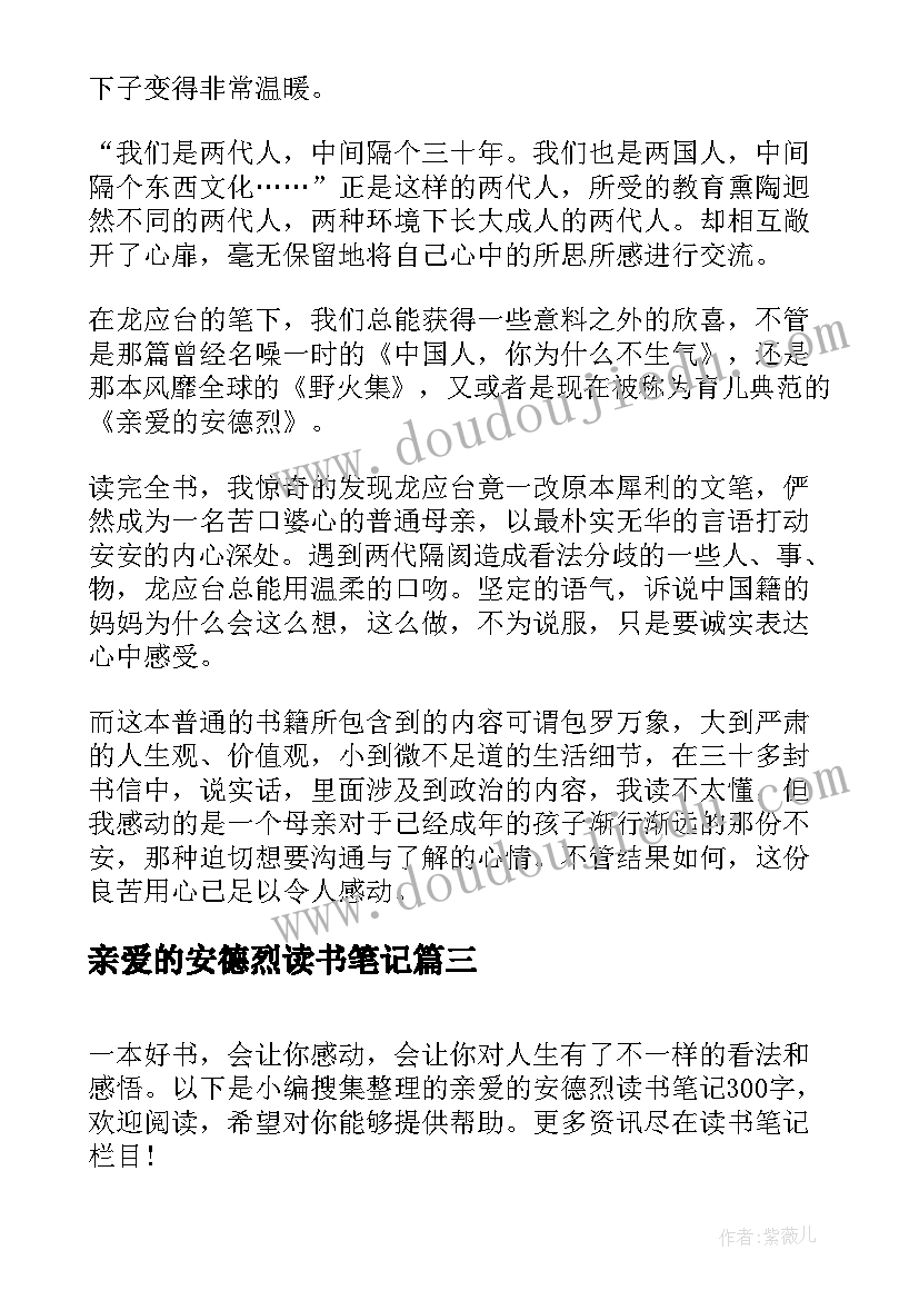 亲爱的安德烈读书笔记(实用8篇)