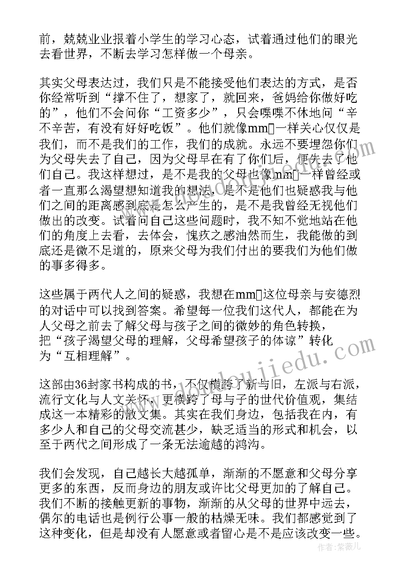 亲爱的安德烈读书笔记(实用8篇)