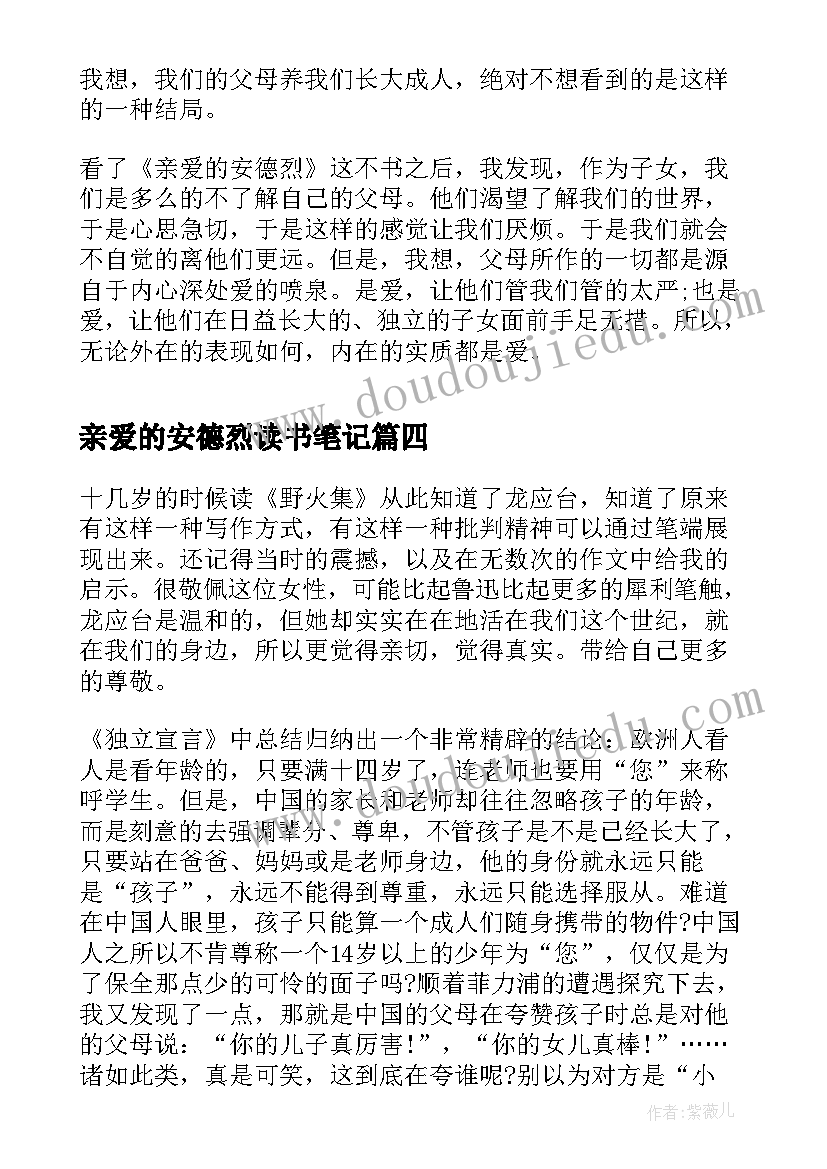 亲爱的安德烈读书笔记(实用8篇)