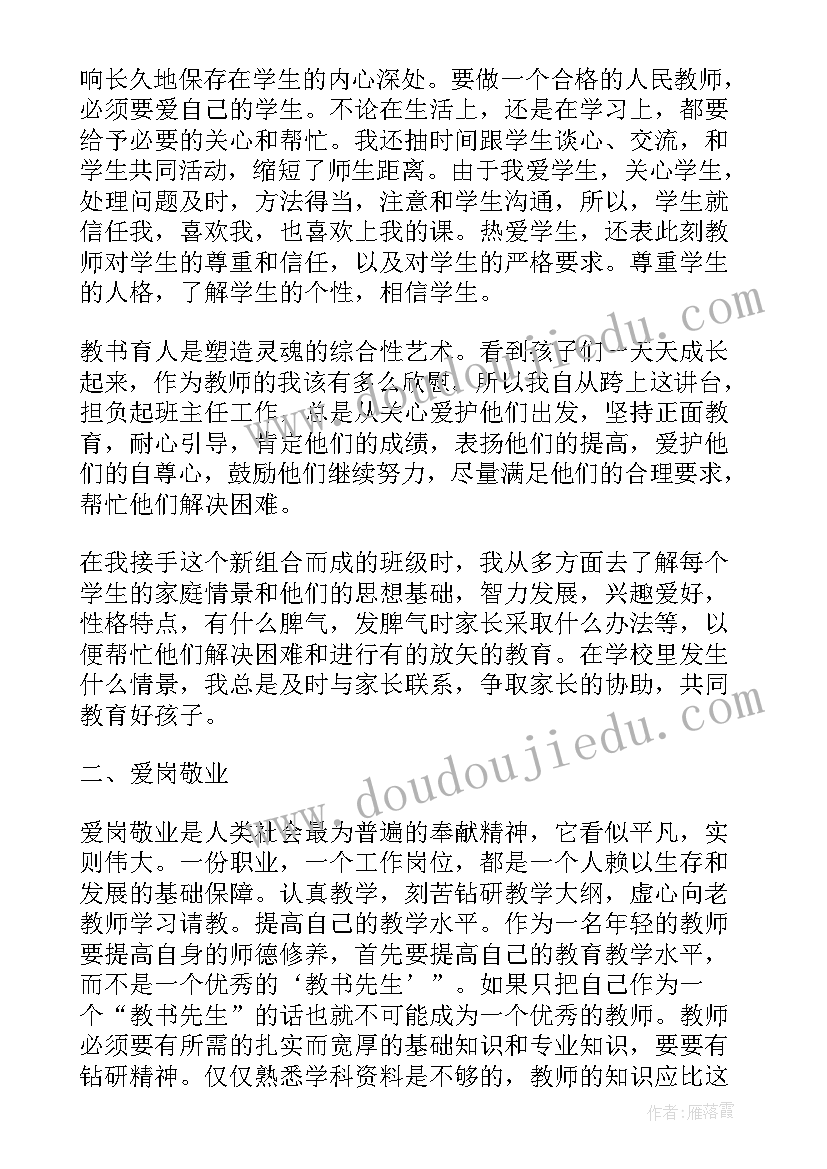 2023年师德考核表个人总结(汇总8篇)