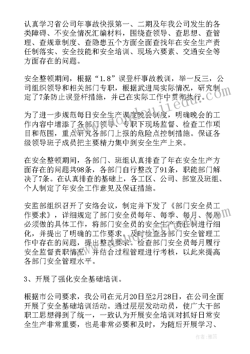 安全生产月的心得 安全生产个人心得感悟(汇总20篇)