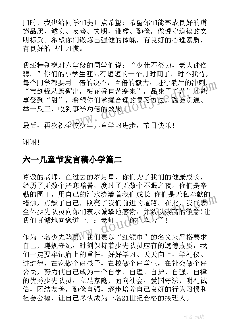 六一儿童节发言稿小学 六一儿童节发言稿(汇总14篇)