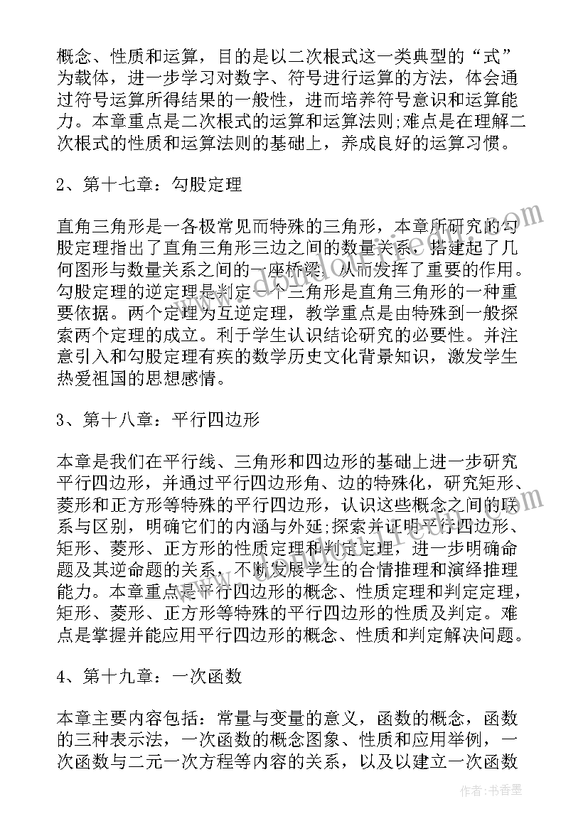 最新初中第一学期教学工作计划(实用7篇)