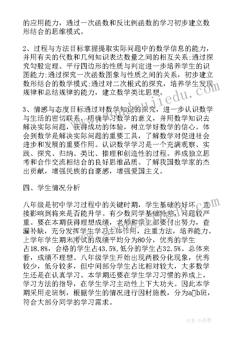 最新初中第一学期教学工作计划(实用7篇)