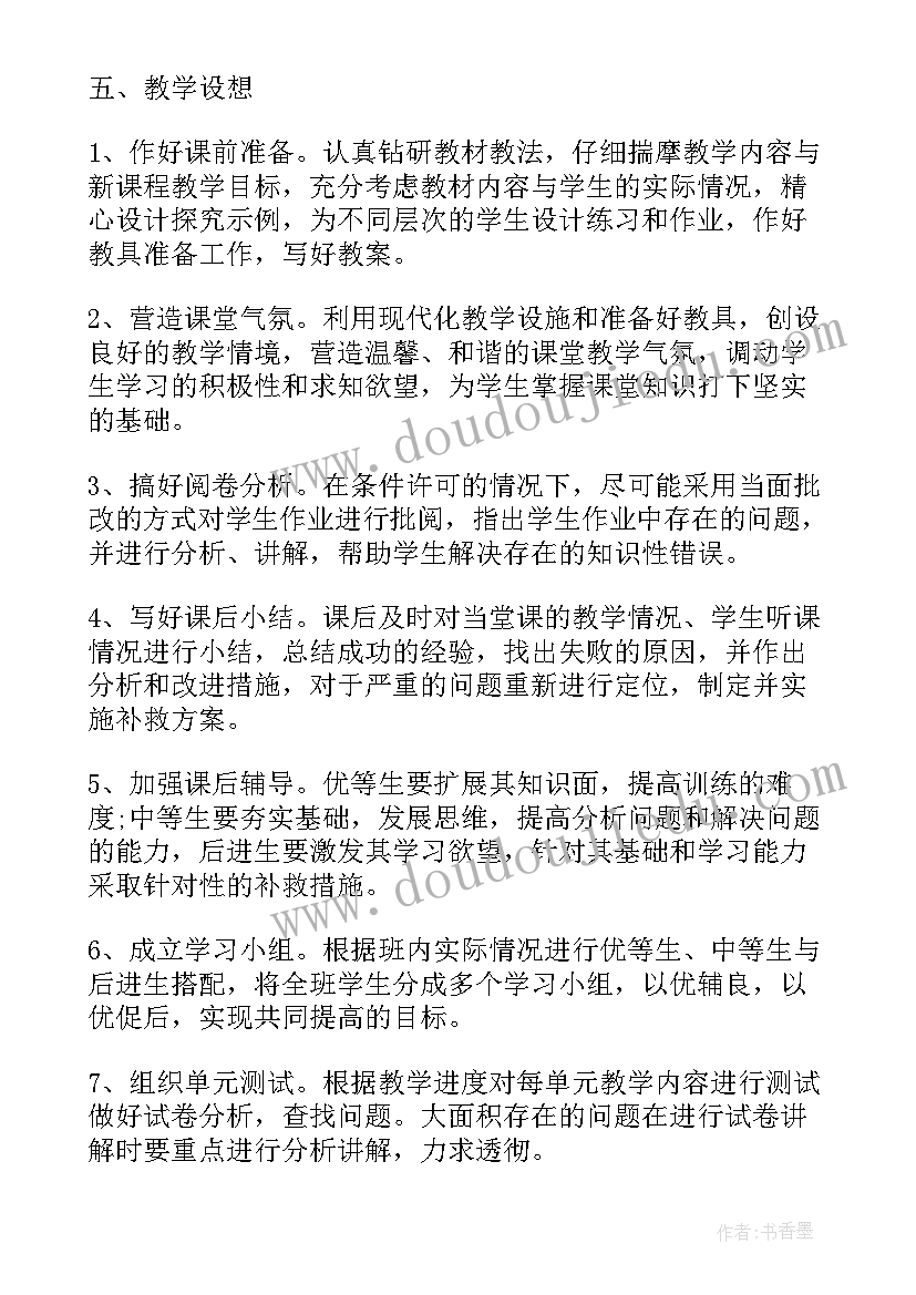 最新初中第一学期教学工作计划(实用7篇)