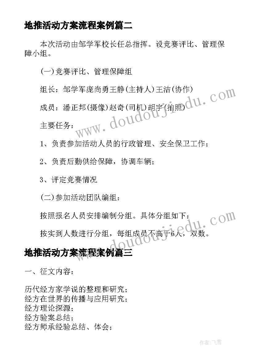 最新地推活动方案流程案例(通用14篇)