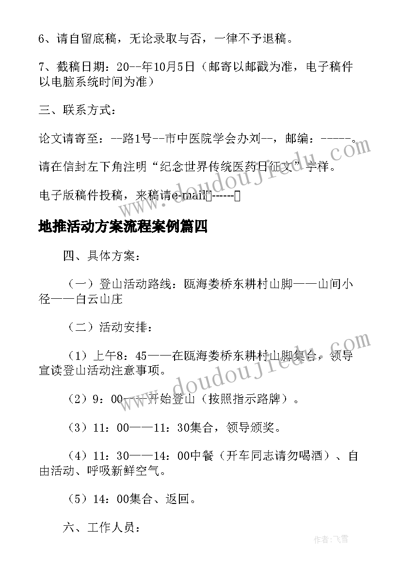 最新地推活动方案流程案例(通用14篇)