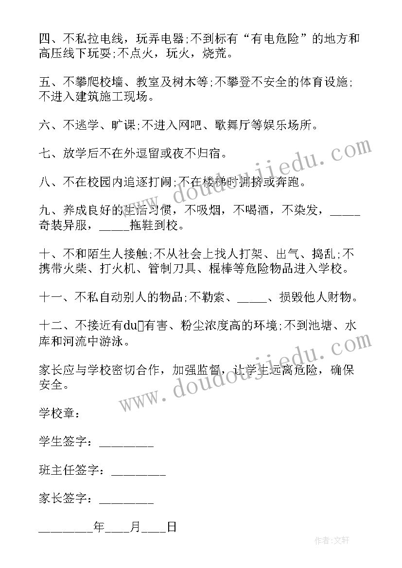 初中暑假安全保证书 中学暑假安全保证书(优质8篇)