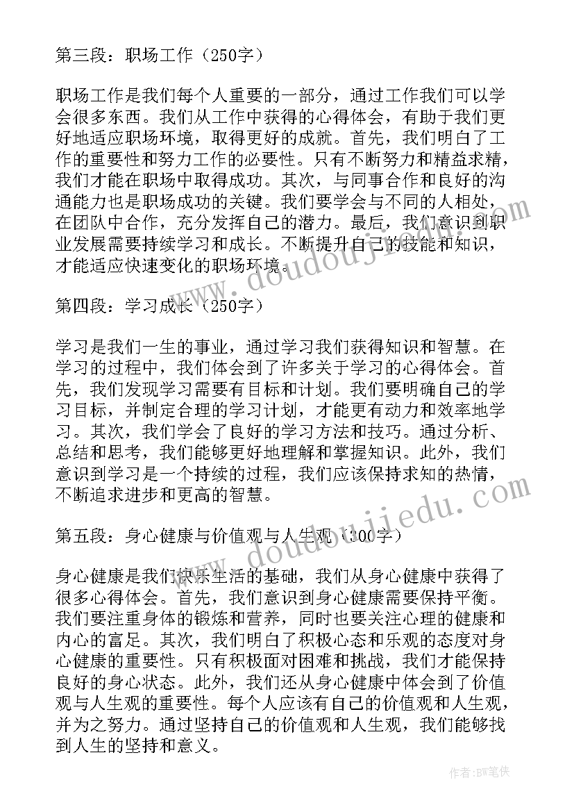 2023年我们班的事 我们的心得体会(大全15篇)