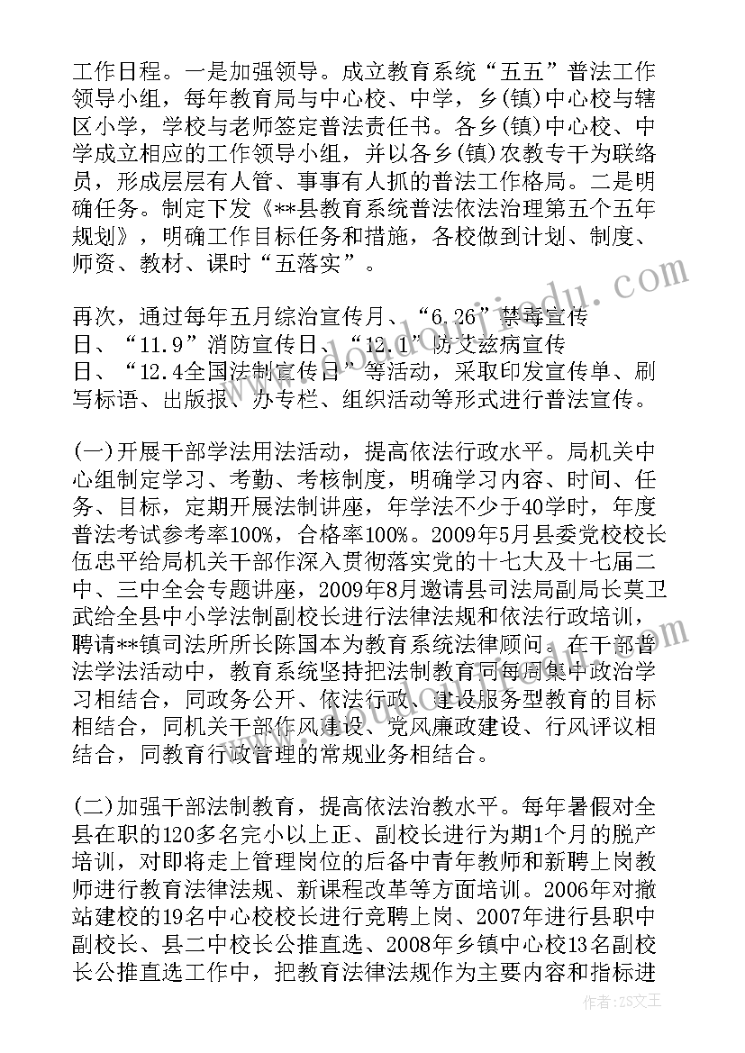 2023年七五普法先进集体事迹材料学校(汇总8篇)