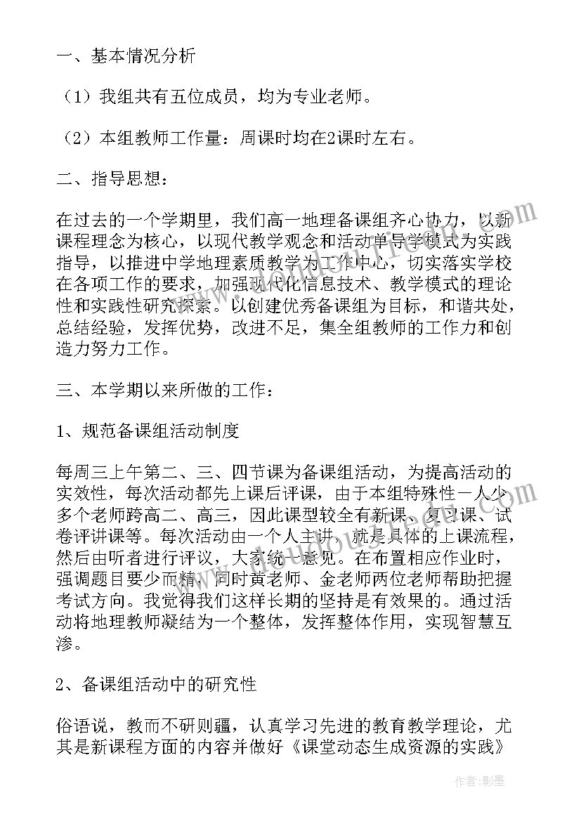 最新小学语文备课组长工作述职 初一语文备课组组长总结(优秀11篇)