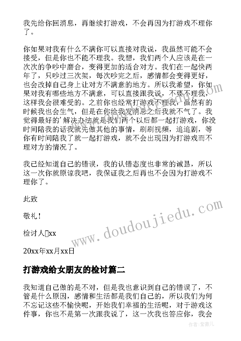 打游戏给女朋友的检讨 打游戏没理对象的检讨书(优质14篇)