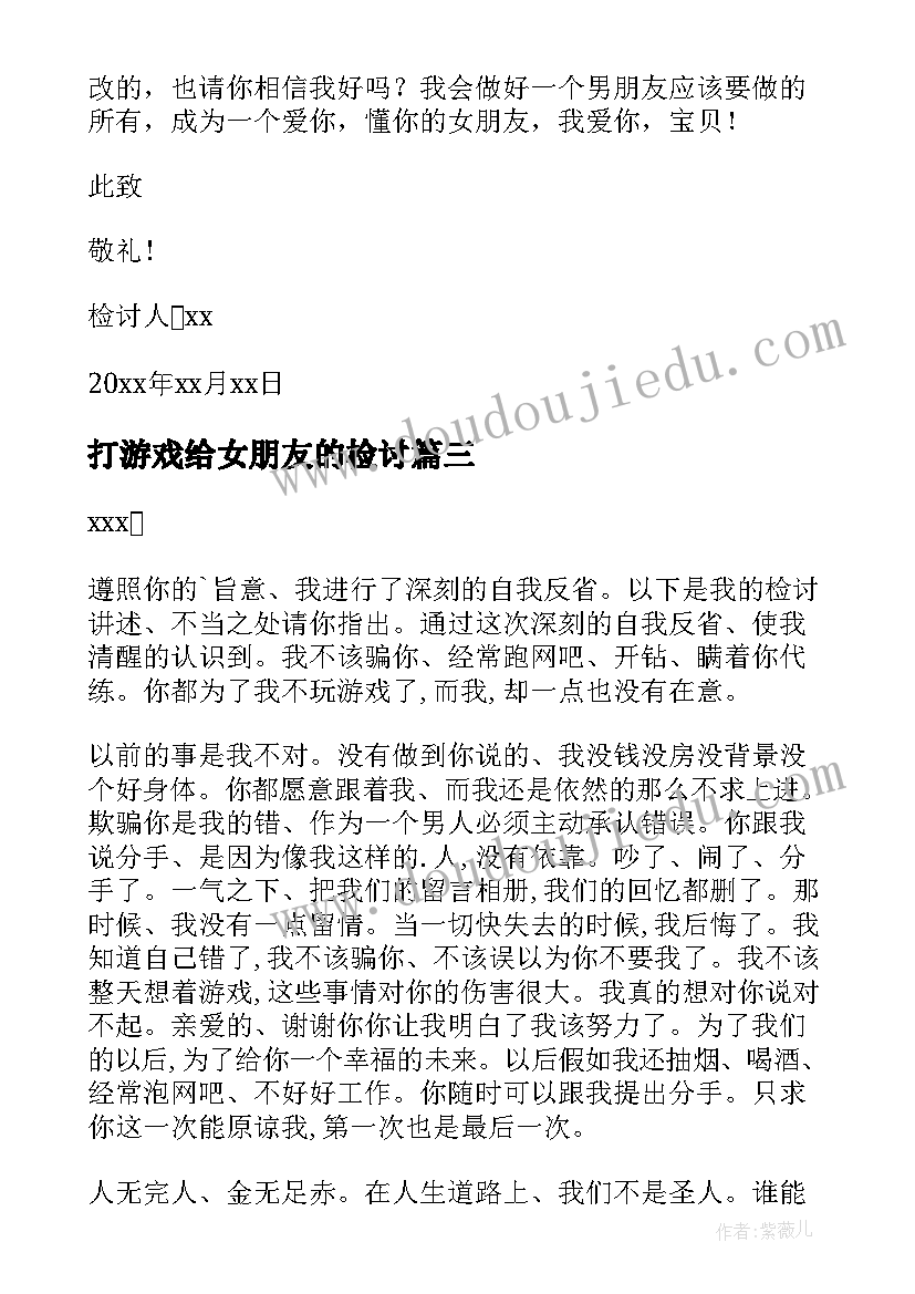 打游戏给女朋友的检讨 打游戏没理对象的检讨书(优质14篇)