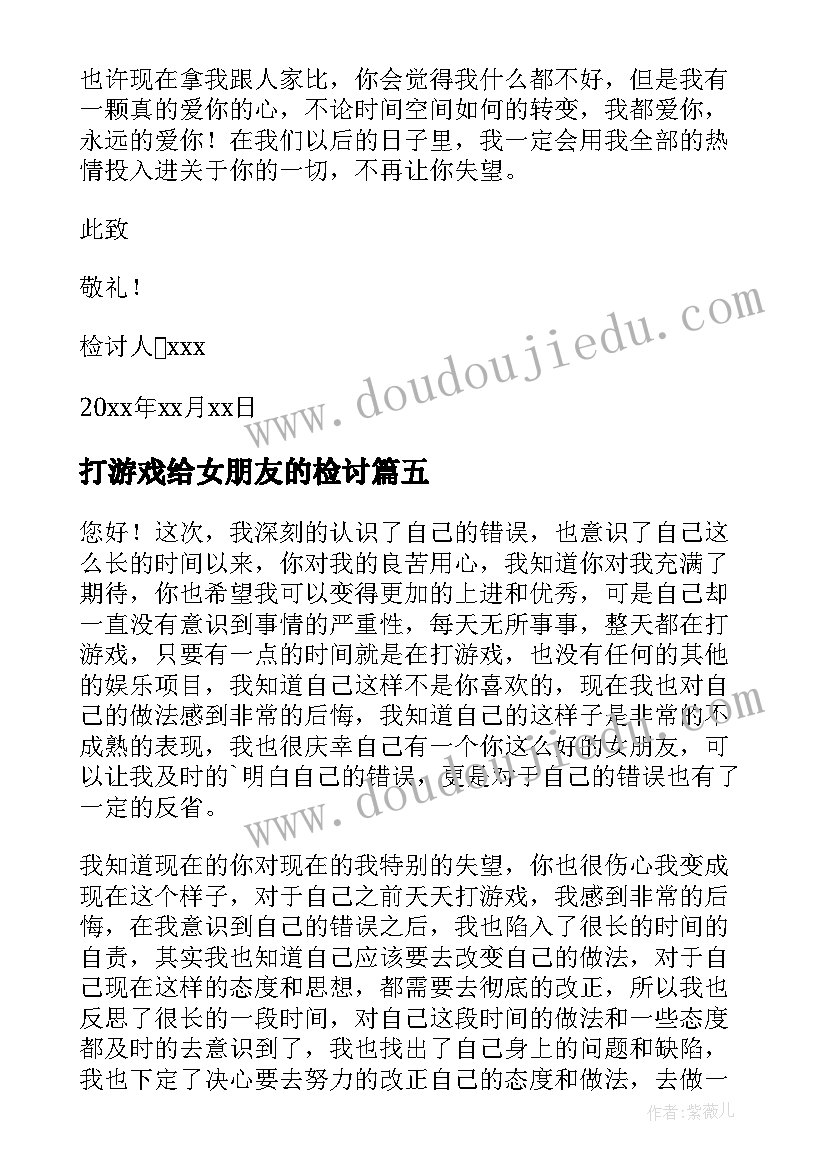 打游戏给女朋友的检讨 打游戏没理对象的检讨书(优质14篇)