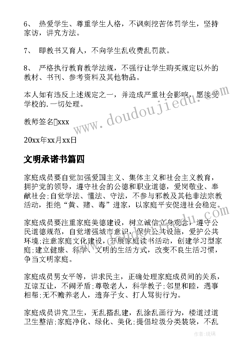 最新文明承诺书(通用13篇)