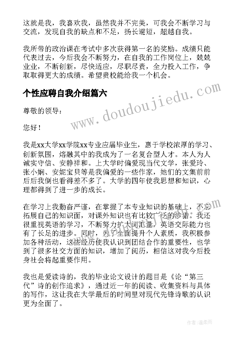 2023年个性应聘自我介绍(精选8篇)