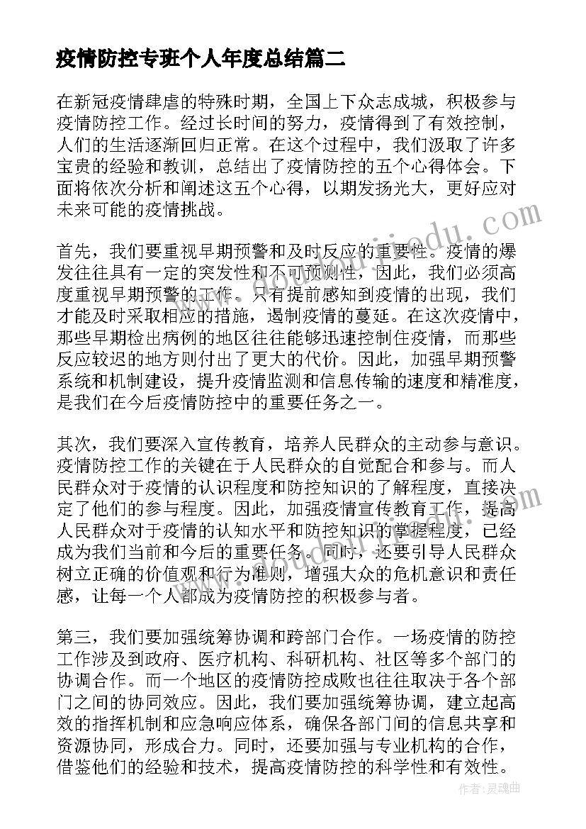 最新疫情防控专班个人年度总结(优秀10篇)