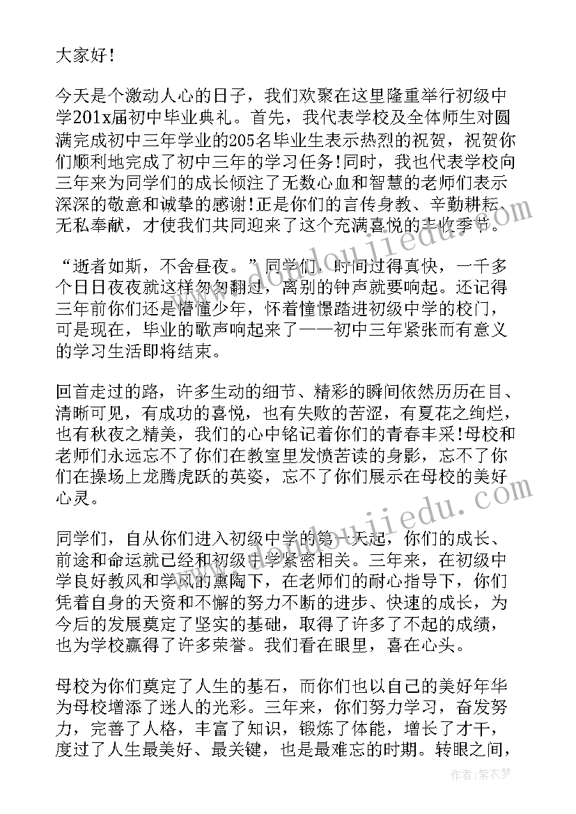 最新初中校长毕业典礼演讲稿参考文献(大全8篇)