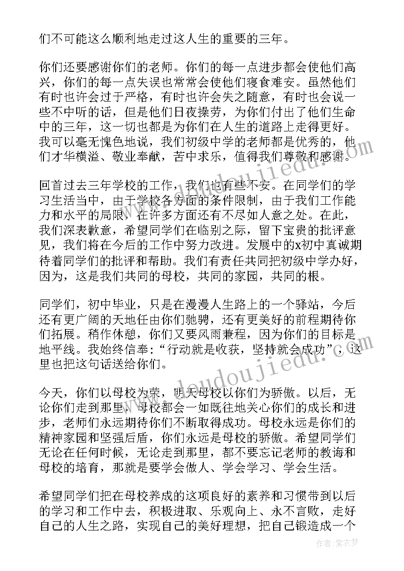 最新初中校长毕业典礼演讲稿参考文献(大全8篇)